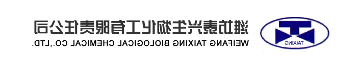 潍坊泰兴生归天工无限义务公司
